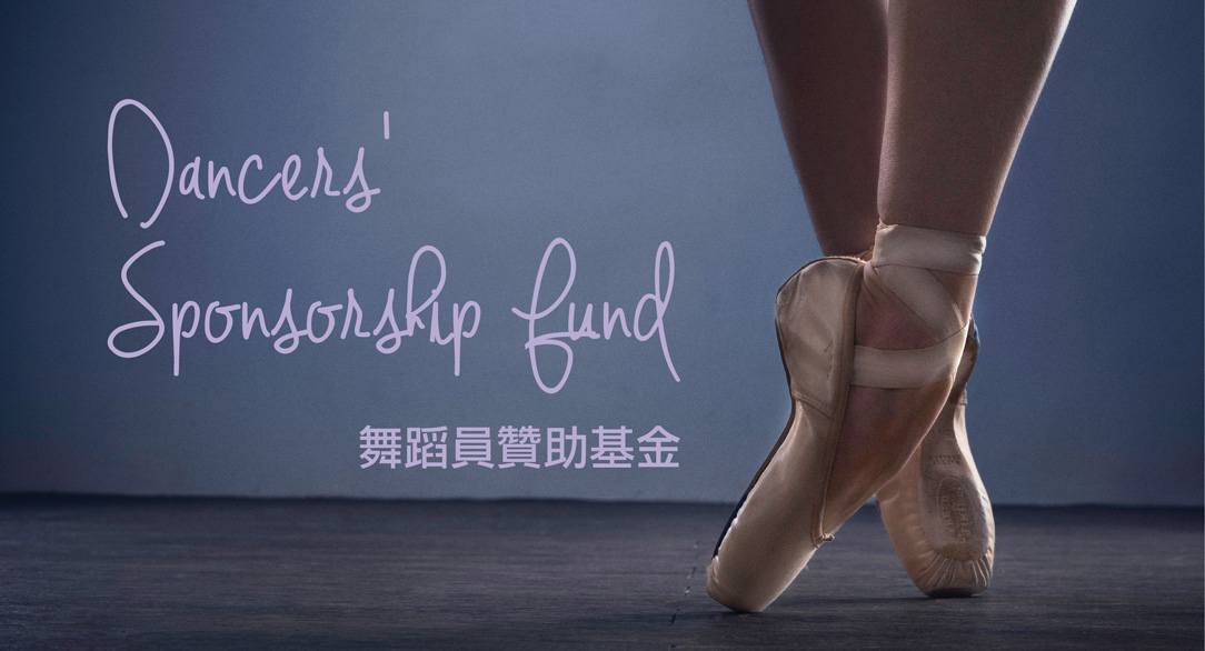 Dancers' Sponsorship Fund Dancers' Sponsorship Fund